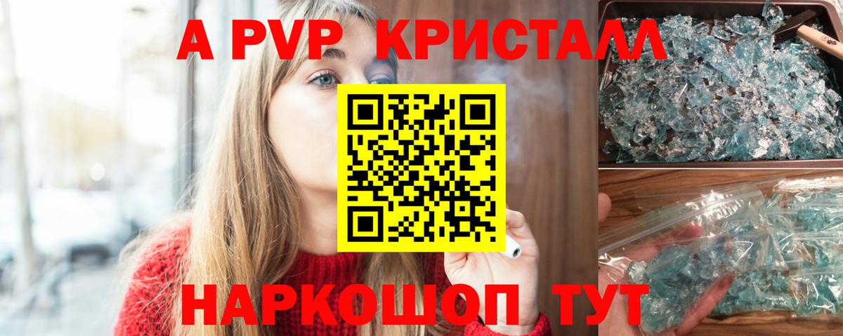 Alpha PVP кристаллы Будённовск