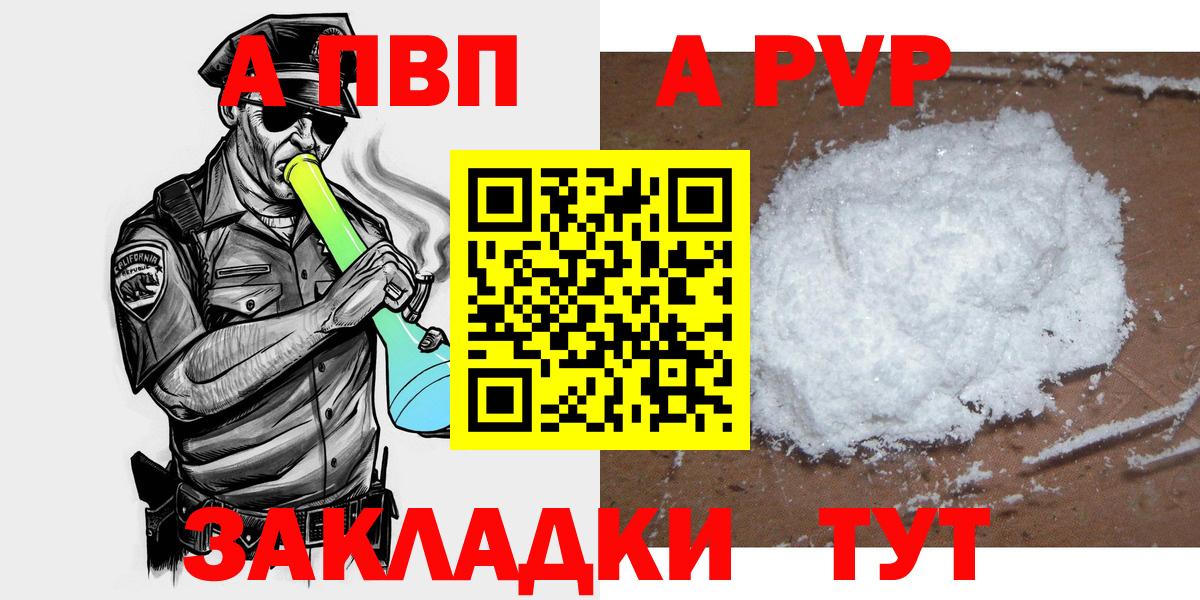 Альфа ПВП Соль  А ПВП VHQ  Вход с VPN  купить наркоту  Alfa_PVP кристаллы  Будённовск 