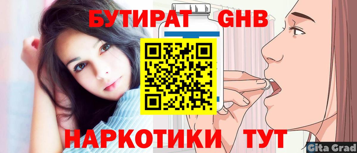 Бутират вода  Вход с VPN  Будённовск 