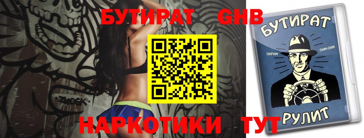 Бутират бутандиол Будённовск