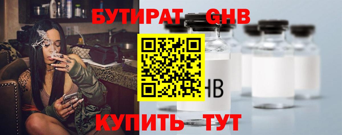 БУТИРАТ GHB Будённовск
