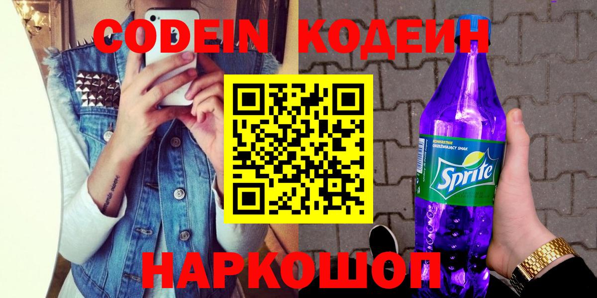 Codein Purple Drank Будённовск
