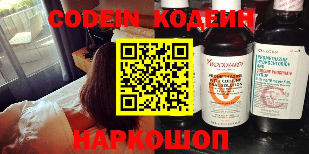 Будённовск  Codein напиток Lean (лин)  Вход с VPN  Кодеин напиток Lean (лин) 