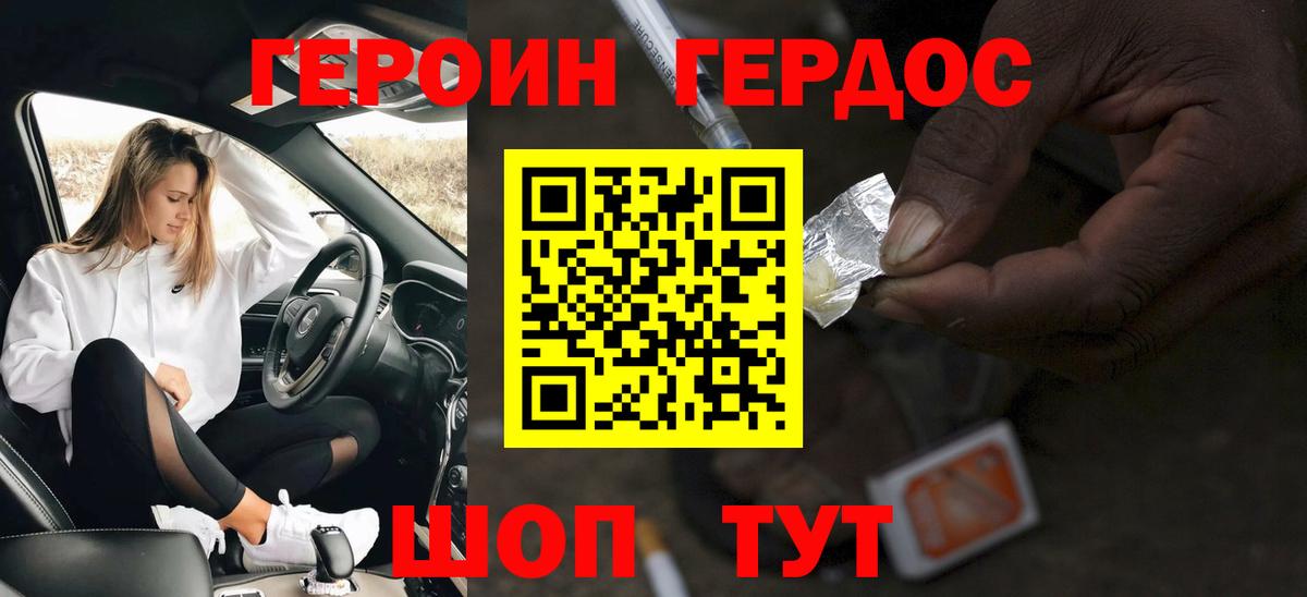 Героин герыч Будённовск