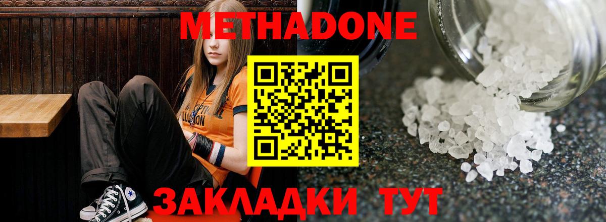 Будённовск  Метадон VHQ  Вход с VPN  МЕТАДОН белоснежный 