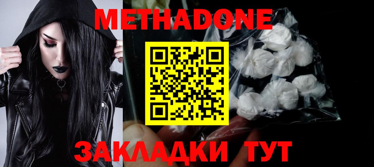 МЕТАДОН methadone  МЕТАДОН VHQ  OMG ссылка  даркнет как зайти  Будённовск 