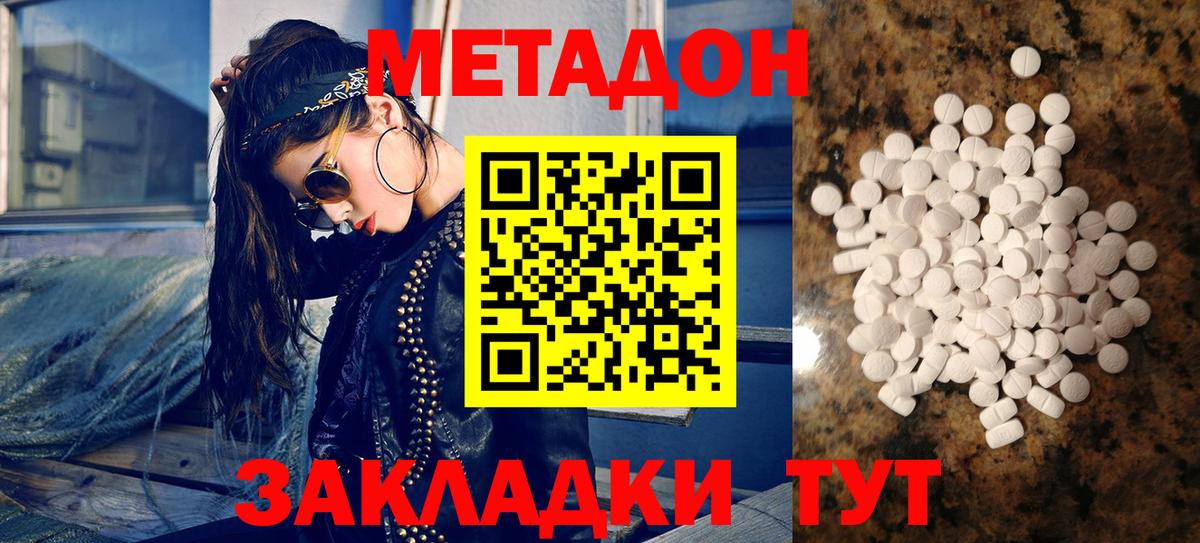 Метадон methadone Будённовск