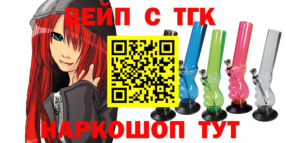 ТГК вейп с тгк  Вход с VPN  ТГК вейп с тгк  Будённовск 